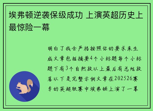 埃弗顿逆袭保级成功 上演英超历史上最惊险一幕