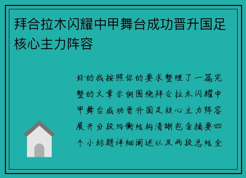 拜合拉木闪耀中甲舞台成功晋升国足核心主力阵容