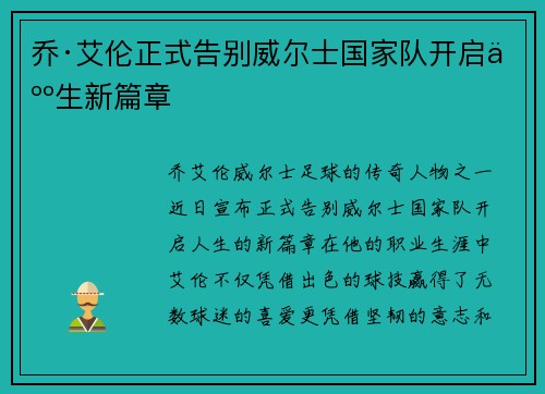 乔·艾伦正式告别威尔士国家队开启人生新篇章 乔·艾伦正式告别威尔士国家队开启人生新篇章