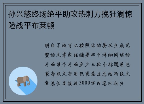 孙兴慜终场绝平助攻热刺力挽狂澜惊险战平布莱顿 孙兴慜终场绝平助攻热刺力挽狂澜惊险战平布莱顿