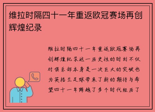 维拉时隔四十一年重返欧冠赛场再创辉煌纪录 维拉时隔四十一年重返欧冠赛场再创辉煌纪录